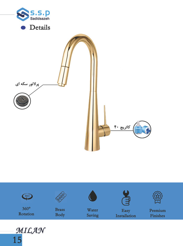 شیرآلات ssp ( مدل میلان)