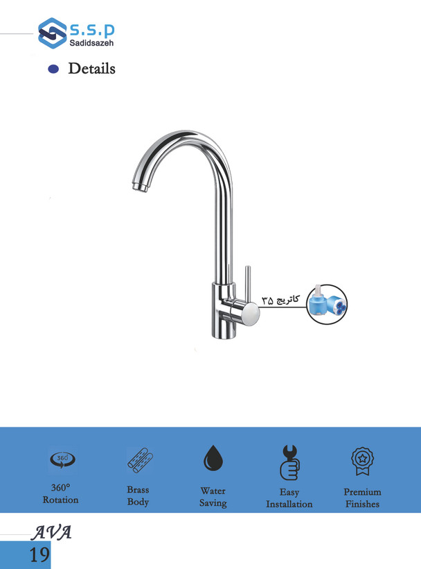 شیرآلات ssp ( مدل آوا)